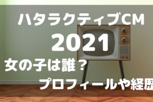 いい部屋ネットcm21娘役 ひより の女優は誰 プロフィールや経歴を調査 すみっこにゅーすうぇぶ